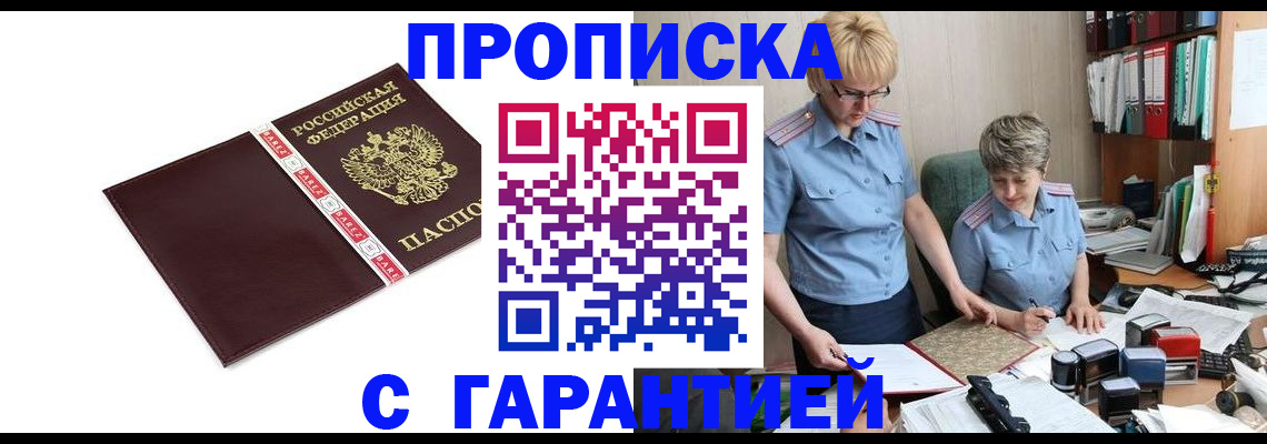 прописка в Нижнем Ломове